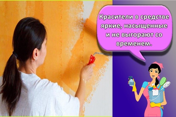 Красители в средстве яркие, насыщенные и не выгорают со временем