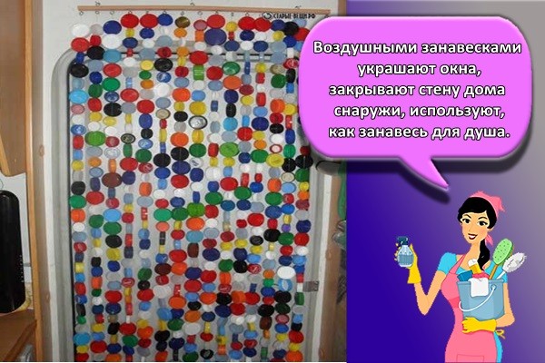 Воздушными занавесками украшают окна, закрывают стену дома снаружи, используют, как занавесь для душа.
