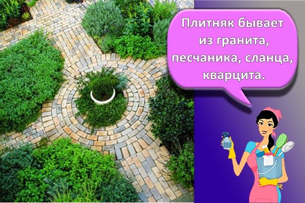 Плитняк бывает из гранита, песчаника, сланца, кварцита.