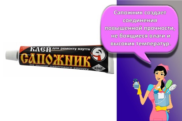 Сапожник создает соединения повышенной прочности, не боящиеся влаги и высоких температур.