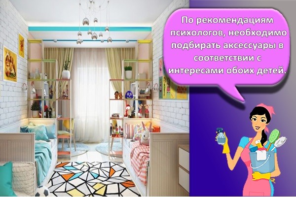 По рекомендациям психологов, необходимо подбирать аксессуары в соответствии с интересами обоих детей.