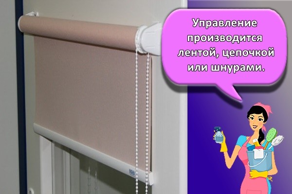 Управление производится лентой, цепочкой или шнурами.