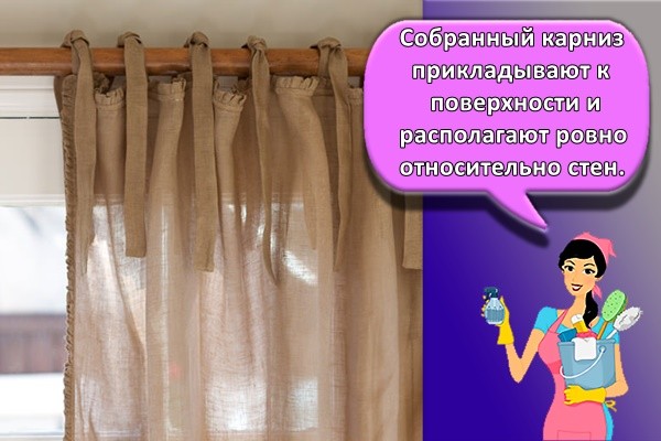 Собранный карниз прикладывают к поверхности и располагают ровно относительно стен