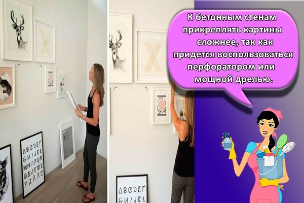 К бетонным стенам прикреплять картины сложнее, так как придется воспользоваться перфоратором или мощной дрелью.