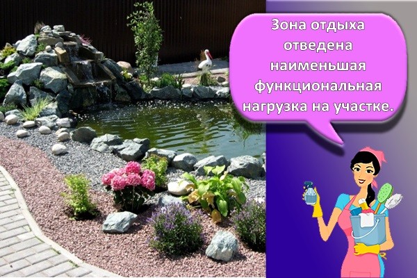 зона отдыха