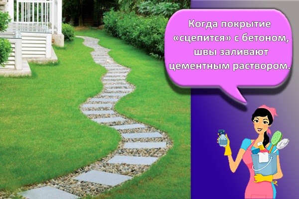 Когда покрытие «сцепится» с бетоном, швы заливают цементным раствором.