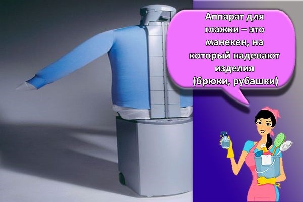аппарат для глажки