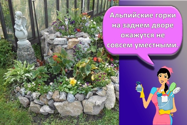 альпийская горка