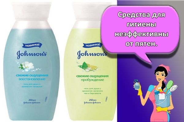 средства гигиены