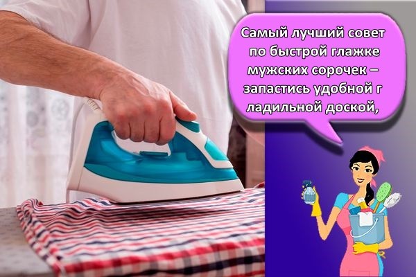 глажка рубахи