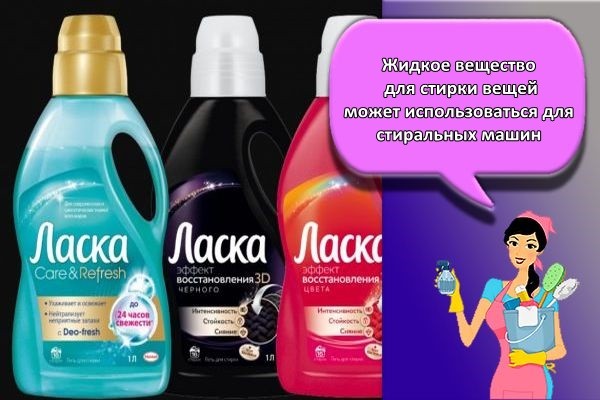 гель ласка