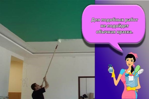 краска для потолка