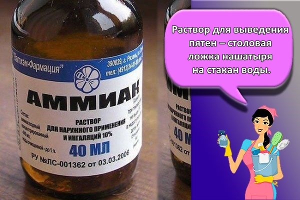 нашатырь