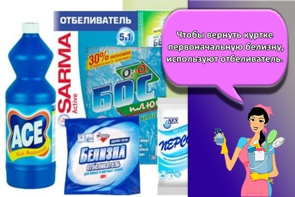 отбеливатели