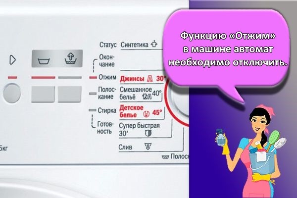 отжим вещей
