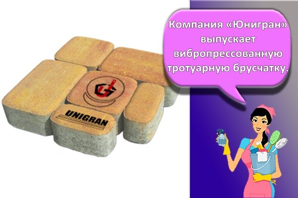 компания юнигран