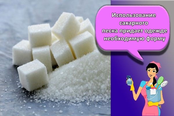 метод с сахаром