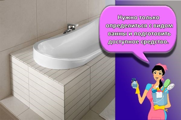 отмыть с ванны