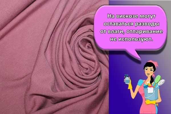 ткань вискоза