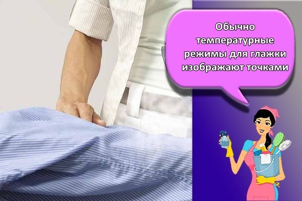 режим глажки