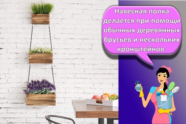 навесная полка