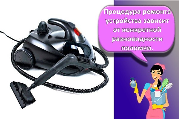 ремонт отпаривателя