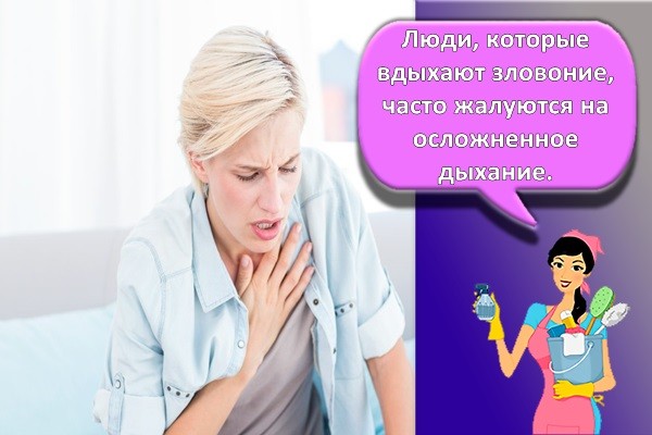 трудно дышать