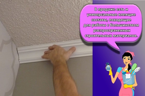 В продаже есть и универсальные клеящие составы, походящие для работы с большинством распространенных строительных материалов.