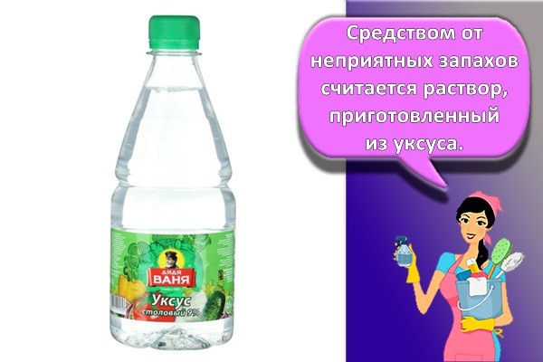 уксус