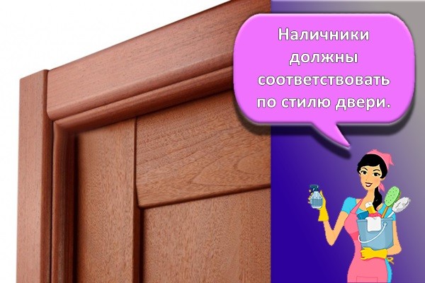 наличники