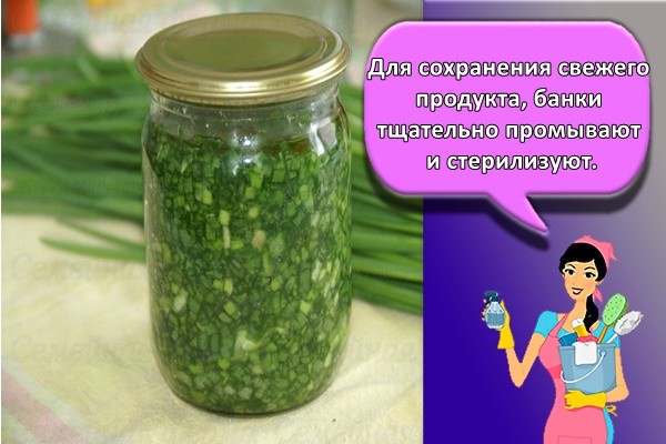 Для сохранения свежего продукта, банки тщательно промывают и стерилизуют.