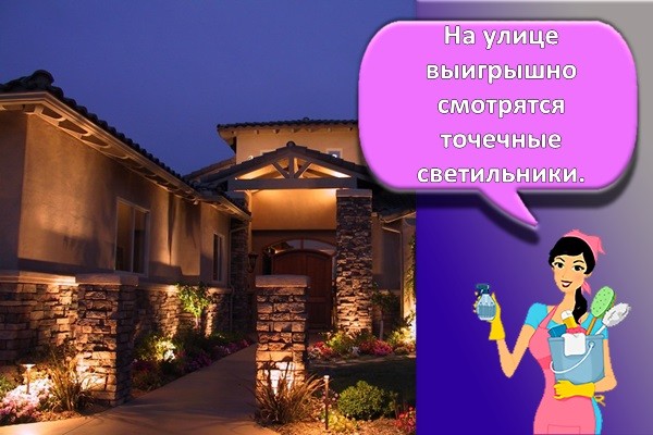 точечные светильники