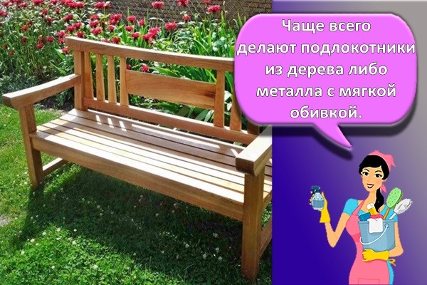 подлокотник