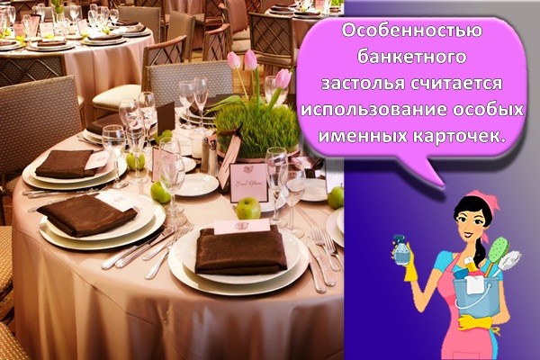 банкет