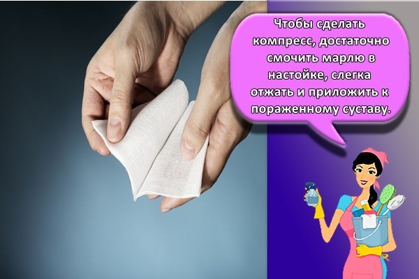 Чтобы сделать компресс, достаточно смочить марлю в настойке, слегка отжать и приложить к пораженному суставу.