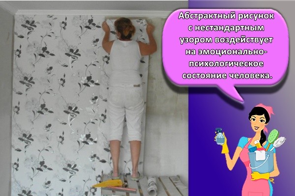 Абстрактный рисунок с нестандартным узором воздействует на эмоционально-психологическое состояние человека