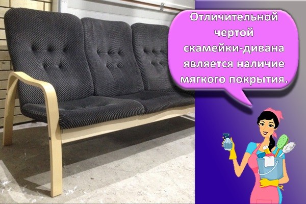 скамейка диван