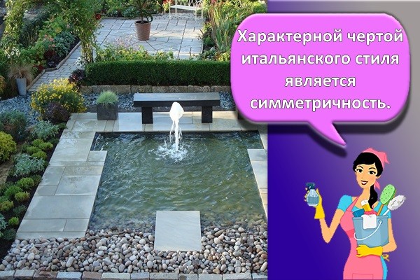 итальянский пруд