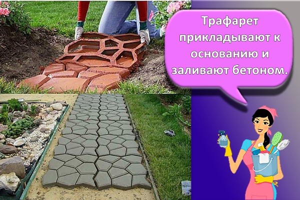 трафарет
