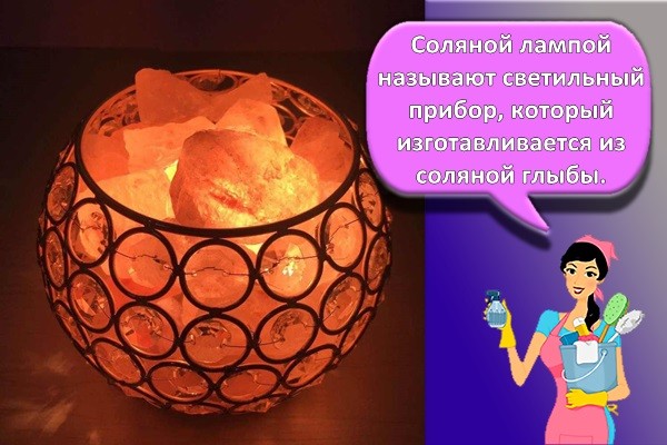 соляная лампа