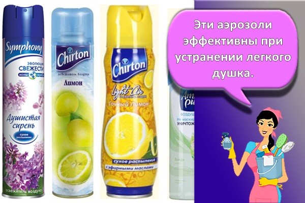 освежитель воздуха