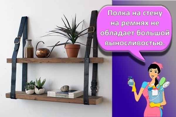 полка на ремнях