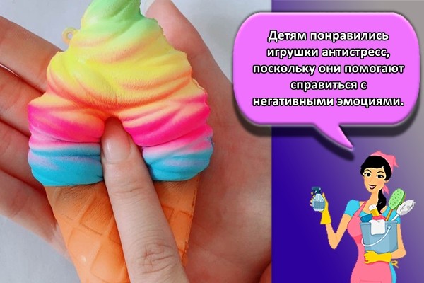 Детям понравились эти мягкие податливые игрушки антистресс, поскольку они помогают справиться с негативными эмоциями.