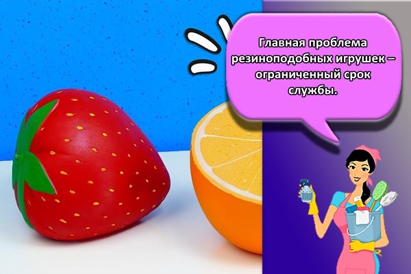 Главная проблема резиноподобных игрушек – ограниченный срок службы.