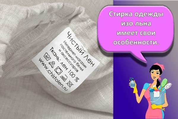 чистый лен