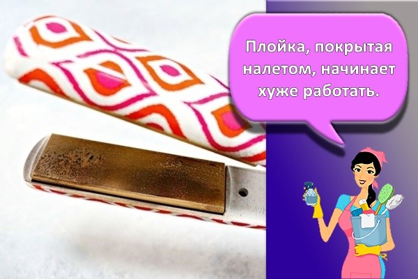 плойка с налетом