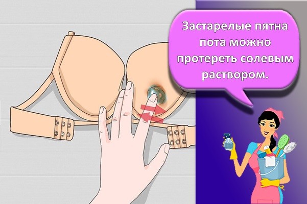 пятна пота