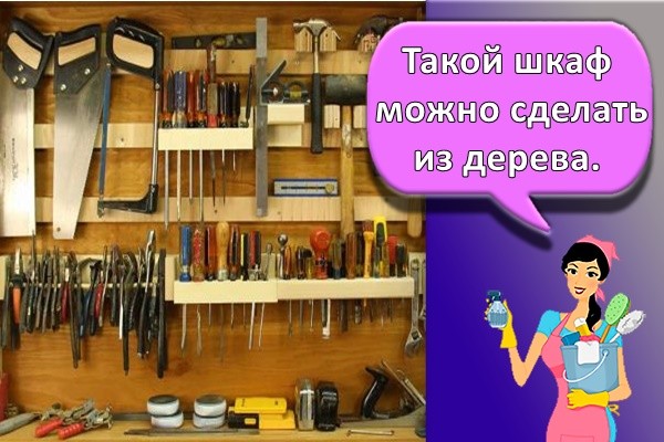 Такой шкаф можно сделать из дерева.