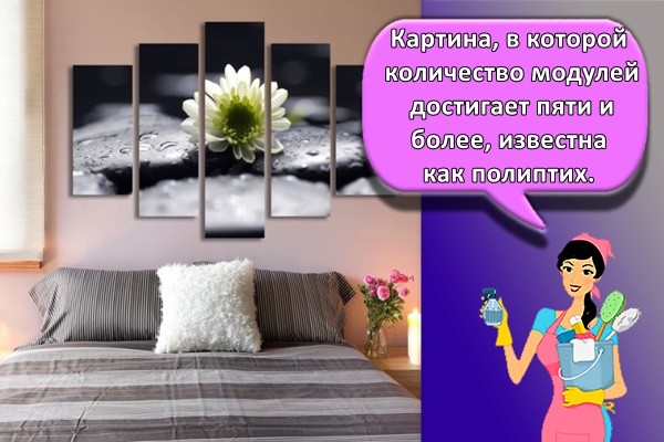 Картина, в которой количество модулей достигает пяти и более, известна как полиптих.