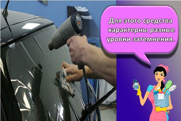 Для этого средства характерны разные уровни затемнения.